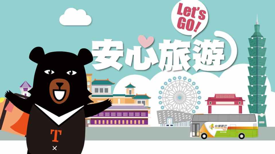 安心旅遊補助